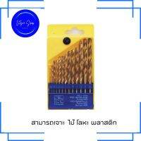 เจาะไม้! ชุดดอกสว่านเคลือบ มิสเตอร์. ดี. ไอ. วาย (13 ชิ้น) ดอกเจาะคุณภาพสูง ทะลุทะลวงได้ดี คลายสกรูได้ ดอกสว่าน