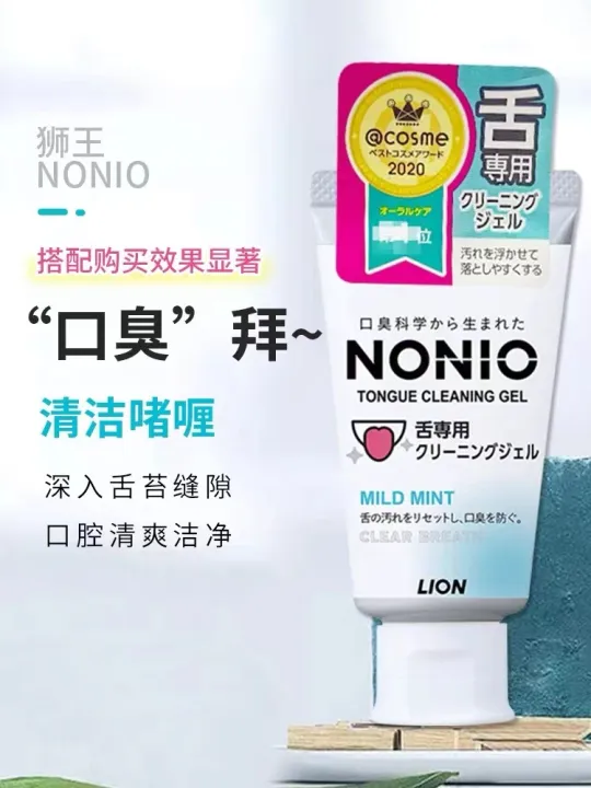 JAPAN LION NONIO Tongue Cleaning Gel 45g 日本狮王 舌苔清洁啫喱 Lazada PH