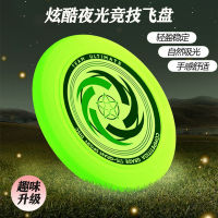 Nightlight Frisbee กีฬากลางแจ้ง175G การออกกำลังกายผู้ใหญ่มืออาชีพกีฬาแข่งขันหมุนได้สุดยอดจานร่อนมืออาชีพ