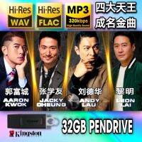 SQ Song USB เพลง │ Sq.天成名金hon HI-RES เพลงได้ │ Bh额收│ WAV FLAC HQ MP3 (คลังสินค้าพร้อม)