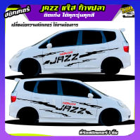 สติ๊กเกอร์ข้างประตู สติ๊กเกอร์ซิ่ง สติ๊กเกอร์ เท่ๆ ลายก้างปลา honda jazz แจ็ส  ได้2ด้าน เปลี่ยนข้อความได้ สนใจทักแชท