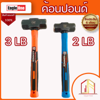 ค้อนทุบหิน ? ค้อนปอนด์ ?ด้ามทำด้วยไฟเบอร์  จับถนัดมือ?ตรา Eagle One?