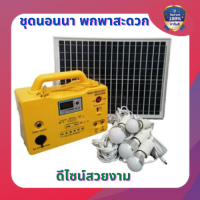 Muller ชุดนอนนาพกพา ชุดแคมป์ปิ้ง พกพาสะดวก ดีไซน์สวยงาม Muller Solar Generator 10 W 30W 50W