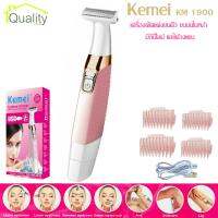 Quality Shop Kemei รุ่น KM-1900 เครื่องกำจัดขน เครื่องกันคิ้วไฟฟ้า ดีไซน์ใหม่ สวยหรู ชาร์จ USB