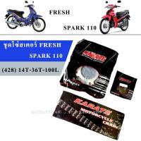 KT ชุดโซ่สเตอร์ รถมอเตอร์ไซค์ Yamaha (SPARK110/Fresh) 428 14T-36T-100L (สเตอร์หน้า14/สเตอร์หลัง36/โซ่100)