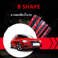 ยางกันเสียง ยางขอบประตู กันเสียงลม ยางลดเสียงยางกันเสียงรถยนต์ B-Shape พร้อมเทปกาว ยาว 5 เมตร