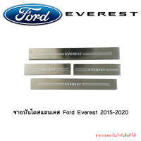 ชายบันไดสแตนเลส Ford Everest 2015-2020