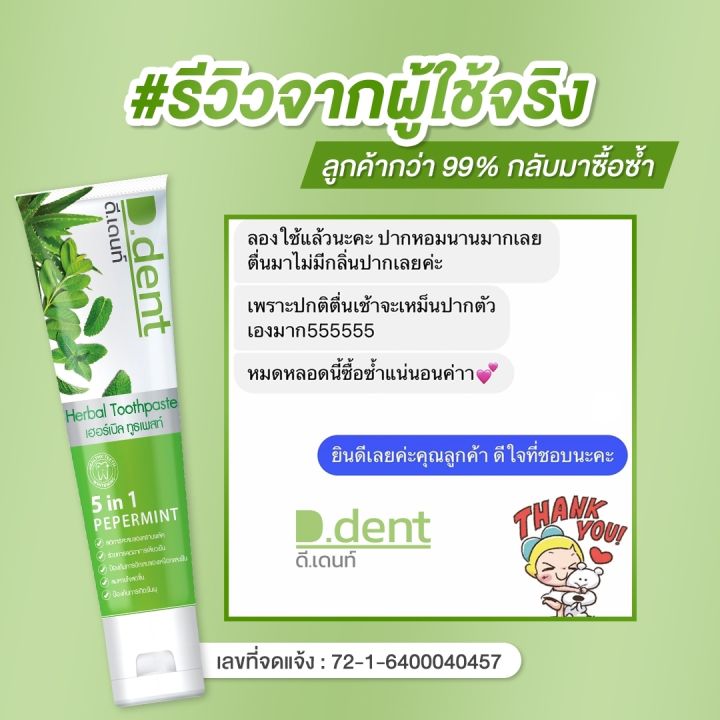 d-dent-ยาสีฟันดีเด้น-ยาสีฟันดีเดนท์-ยาสีฟัน