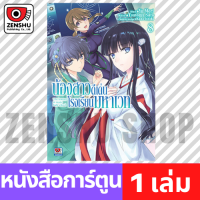 [COMIC] น้องสาวดีเด่นโรงเรียนมหาเวท เล่ม 1-8 เล่ม 8 [M00073]