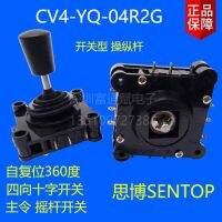 SENTOP CV4-YX-04R2G Self-resetting four-direction cross joystick master rocker switch