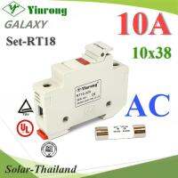 ลูกฟิวส์ AC ทรงกระบอก 10x38mm Yinrong Galaxy 10A 380V พร้อมฐานฟิวส์ Dinrial รุ่น SET-FUSE-AC-10A