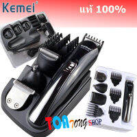 Kemei SUPER GROOMING KIT 10in1 รุ่น KM-500 ชุดเครื่องจัดแต่งทรงผม ปัตตาเลี่ยน ชาร์ตไฟได้ เครื่องโกนหนวด ตัดขนจมูก ฯฯฯ สินค้าพร้อมส่ง มีเก็บเงินปลายทาง