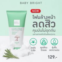 BABY BRIGHT เคลียร์แอนด์ทรีทแอคเน่ คลีนซิ่งโฟม  เบบี้ไบร์ท