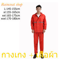 กันน้ำ100% ชุดกันฝน เสื้อกันฝน สีกรมท่า มีแถบสะท้อนแสง รุ่น หมวกติดเสื้อ Waterproof Rain Suit