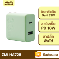 [มีของพร้อมส่ง] ZMI HA728 หัวชาร์จเร็ว GaN 33W รองรับชาร์จเร็ว PD 2 พอร์ต USB A / Type C สำหรับโน้ตบุ้ค แล็ปท็อป Laptop Macbook Notebook IP Samsung Huawei