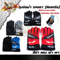 ถุงมือผ้า SPORT (ทัชสกรีน)ระบายอากาศ สะดวก ทันสมัย ทัชสกรีนได้โดยไม่ต้องถอดถุงมือ ขนาดฟรีไซด์ สีดำ แดง ฟ้า เทา