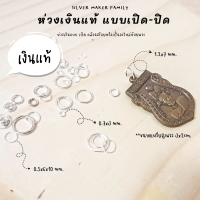 SM ห่วงแบบเปิด ขนาด 0.4×3mm.-1.6x10mm.  / เงินแท้ 92.5 อะไหล่เงินแท้ งานฝีมือ เงินแท้ห่วง ห่วงเงิน diy ห่วงเงิน ห่วงพระเงิน