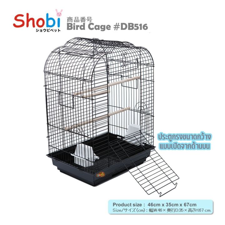 shobi-db516-กรงนก-กรงนกแก้ว-ค็อกคาเทล-กรงนกสำหรับนกแก้วขนาดใหญ่-สินค้าพร้อมส่ง