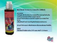 Bird Boost วิตามินรวม กรดอะมิโน(100ml)