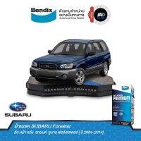 ผ้าเบรค SUBARU Forester 2.5 วากอน 4 ประตู SG ล้อ หน้า ผ้าเบรครถยนต์ ซูบารุ ฟอร์เรสเตอร์ [ปี2003-11] ผ้า เบรค Bendix แท้ 100% ดิส เบรค หน้า หลัง