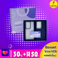 Box set vivo v29 5G limited เคสมือถือพรีเมี่ยม คุณภาพดี