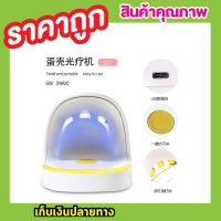 เครื่องอบเล็บเจล ขนาดมินิแบบพกพา ที่อบเล็บเจล mini ที่อบเล็บจิ๋ว ที่อบเล็บ เครื่องอบเจล เครื่องอบสีเจล เครื่องอบสีเจล ที่อบเล็บเจล