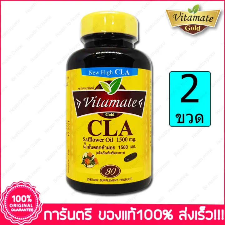 Modified Safflower Oil ( CLA ) Vitamate ไวตาเมท น้ำมัน ดอกคำฝอย 1000 mg