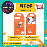 Hoco รุ่น UA17 Adapter USB Male to Type-C female อแดปเตอร์ แท้พร้อมส่ง (280266)