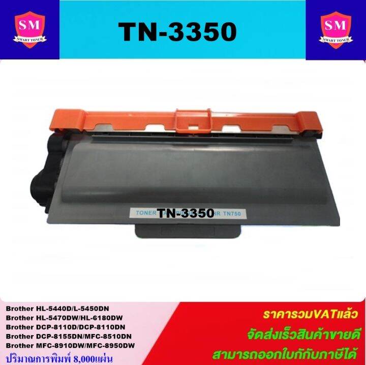 ตลับหมึกเลเซอร์โทเนอร์-brother-tn-3350-ราคาพิเศษ-color-box-for-brother-hl-5440-5450dn-5470dw-5470dwt-6180dw-6180dwt-mfc-8510dn-8710dw-8910dw-8950dw