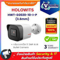 HOLOWITS HWT-D2020-10-I-P(3.6mm) กล้องวงจรปิด 1T 2MP AI IR Bullet Camera By Vnix Group