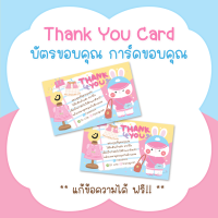 บัตรขอบคุณ การ์ดขอบคุณ#CML-93 [ใบละ 1 บาท | แพคละ 50 ใบ] **แก้ข้อความฟรี**