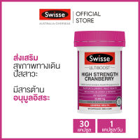 Swisse Ultiboost High Strength Cranberry อัลต้าบูสแครนเบอรี่ เพิ่มความแข็งแรง 30 แคปซูล (วันหมดอายุ:03/2025) (ระยะเวลาส่ง: 5-10 วัน)