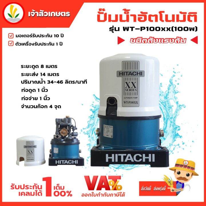 ปั๊มน้ำ-hitachi-ฮิตาชิ-อัตโนมัติ-wt-p100xx-wt-p150xx-wt-p200xx-wt-p250xx-wt-p300xx-wt-p300xx-รุ่นใหม่ล่าสุดปี-2021-รับประกันมอเตอร์-10ปี