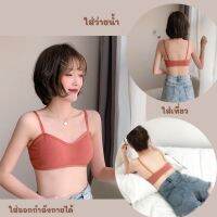 SH HOME Underwear เสื้อใน บรา ชุดชั้นในหญิง สปอร์ตบรา ผ้านิ่ม ฟองน้ำนุ่ม ใส่สบาย ไม่เสียทรง เกรดพรีเมี่ยม ราคาถูกจากโรงงาน