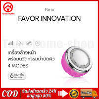 Parin Favor Innovation เครื่องล้างหน้า 4 โหมด เคลียร์ผิว,ทำความสะอาด,บำรุงและผลักครีม,นวัตกรรมแสงบำบัดผิว