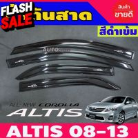 คิ้วกันสาด กันสาด กันสาดประตู สีดำ 4 ชิ้น โตโยต้า อัลติส Toyota Altis2008 - Altis 2013 ใสร่วมกันได้ทุกปี ไม่แยกรุ่น #คิ้วกันสาด  #ผ้าคลุมรถ  #สติ๊กเกอร์รถยนต์  #กรอบป้ายทะเบียน  #อุปกรณ์ภายนอกรถยนต์