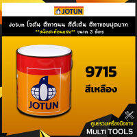 Jotun โจตัน สีทาถนน สีตีเส้น สีทาขอบฟุตบาท **สีเหลือง ชนิดสะท้อนแสง** เบอร์ 9715 ขนาด 3 ลิตร เหมาะสำหรับงานภายในและภายนอก (Road Paint, Traffic Paint)