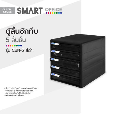 ORCA ตู้ลิ้นชักทึบ 5 ชั้น รุ่น CBN-5 สีดำ |BAI|