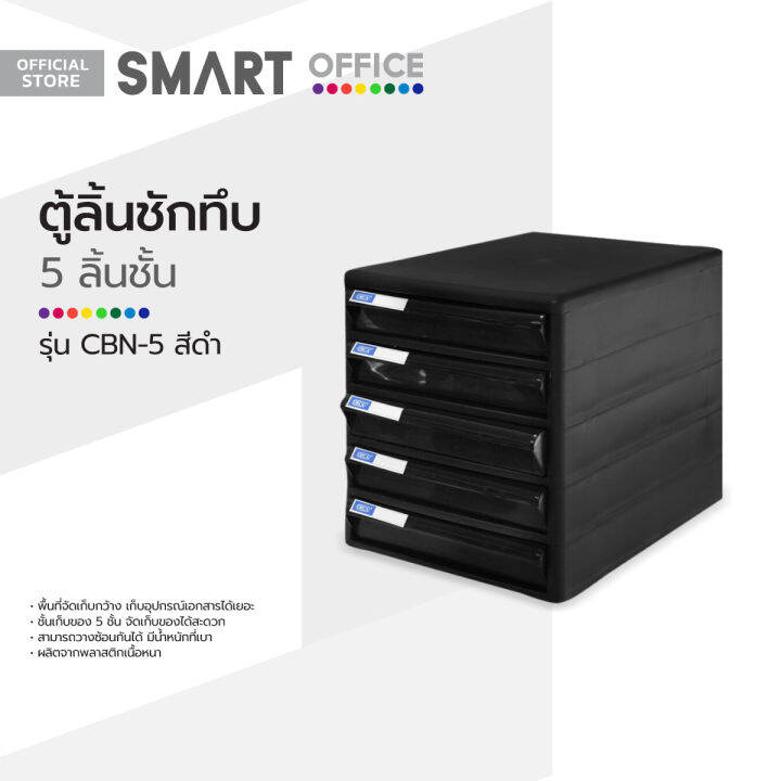 orca-ตู้ลิ้นชักทึบ-5-ชั้น-รุ่น-cbn-5-สีดำ-bai