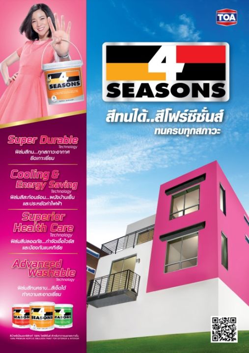 toa-4-seasons-โฟร์ซีซั่นส์-ภายนอกและภายใน-ชนิดกึ่งเงา-สีขาว-ขนาด-3-7-ลิตร-และ-9-ลิตร