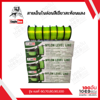 Eagle One สายเอ็นไนล่อนสีเขียวสะท้อนแสง สายเอ็น เบอร์ 60/#70/#/80#/90/#100