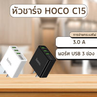 HOCO C15 adapter หัวชาร์จ 3 port 3.0A หน้าจอLED