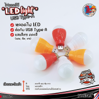 ?ชุดสุดคุ้ม?หลอดไฟกลม LED USB mini USB แบบพกพา ขนาด 5 W คละสี ชุด 12 ตัว, ชุด 50 ตัว