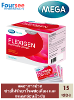 MEGA Flexigen 15 ซอง เฟลกซิเจน 1 กล่อง 15 ซอง