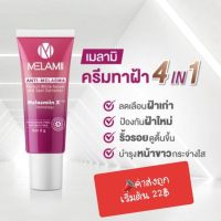 Melamii anti-melasma ครีมทาฝ้า 8g