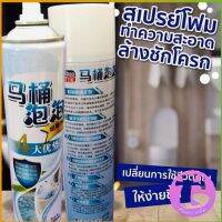 Thai Dee สเปย์โฟมล้างชักโครก  โฟมทำความสะอาด  โฟมขจัดคราบ ขนาด 650ml พร้อมจัดส่ง