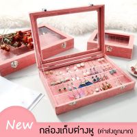 ♥ ร้านไทย ?กล่องเก็บต่างหู กล่องใส่ต่างหู กำมะหยี่ ฝากระจก