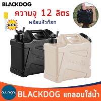 Blackdog แกลอนใส่น้ำ ถังน้ำ ขนาด 12 ลิตร พลาสติก PP พร้อมหัวก๊อก