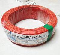 Triple N สายไฟฟ้า THW 1x1.5 ยาว 90 ม.