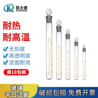 Glass flat mouth test tube 15x150 18x180 20x200 25x200mm borosilicate clear transparent test tube